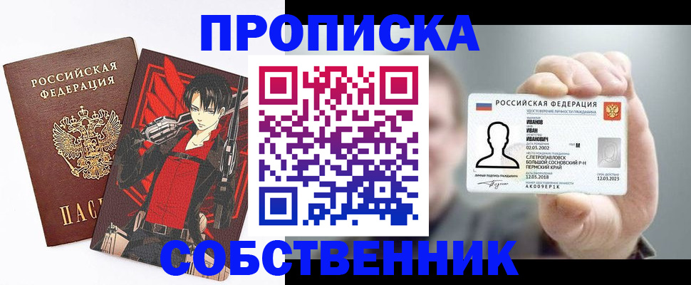 прописка в квартире в Владивостоке