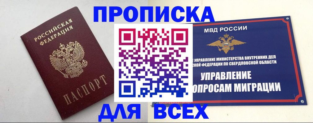 прописка 2025 в Владивостоке