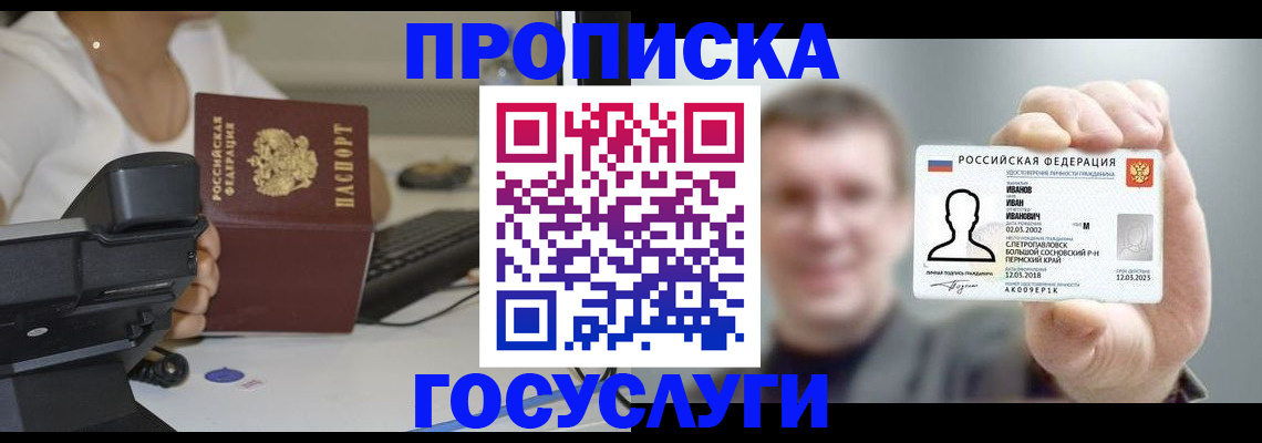 прописка для школы в Владивостоке
