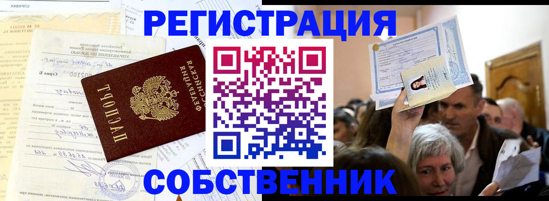 прописка в квартире в Владивостоке