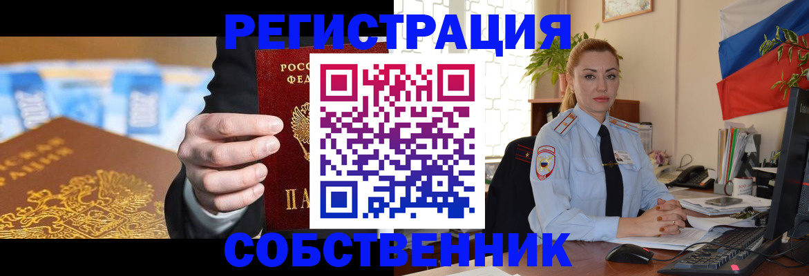 купить прописку в Владивостоке