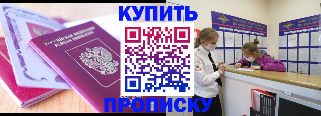 прописка гарантия в Владивостоке